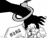 怀化严查伸向惠农惠民资金“黑手”