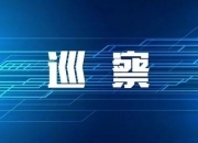 溆浦│“走心式”巡察 当好群众“贴心人”