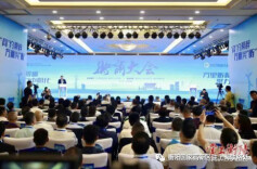 2023衡商大会-万里衡阳雁，聚力中心化