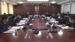 我县召开月度（4月）工作调度会