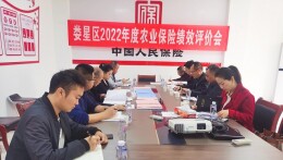 娄星区开展农业保险2022年度绩效评价考核工作