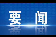 要闻|冷水滩区召开生态环境保护委员会第一次全体会议暨生态环境保护工作会议