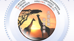 海报｜看！这就是第三届中非经贸博览会新成果