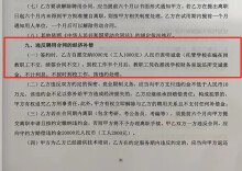 应聘教师被学校收取5000元诚意金 律师：违法行为