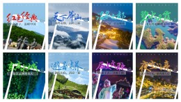 【海报】走进山水画卷，感受郴州之美