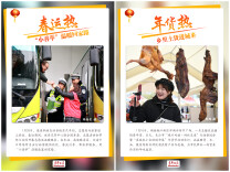 【海报】新春走基层·“热”气升腾里的湖南