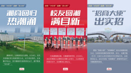 【海报】湖南招商引资抢跑“春天里”