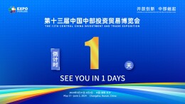 【动态海报】倒计时1天！第十三届中部博览会5月31日开幕