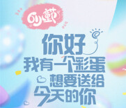 【SVG长图】你好，我有一个彩蛋，想要送给今天的你……