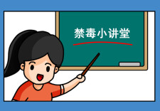 【湘湘学法】普法漫画丨不上当、敢拒绝 坚决对毒品说“不”！