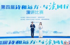 看谁获奖了?第四届“诗和远方·与法同行”演讲比赛结果出炉