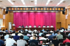 云溪区科技创新大会暨2024年科技活动周启动仪式举行