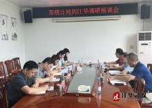 永州市统计局来江华调研督导第五次全国经济普查工作