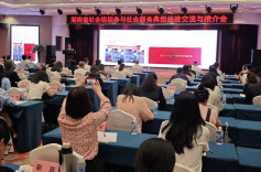 湖南召开社会组织参与社会服务典型经验交流与推介会