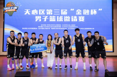 湖南银行夺冠！天心区第三届“金融杯”男子篮球邀请赛精彩收官