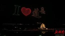道县：600架无人机灯光秀 点亮文昌阁上空