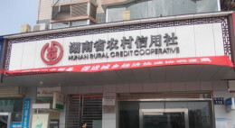 会同农商银行力解小微“急难愁盼”问题