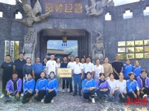 文旅振兴乡村：首批大学生乡村文旅课题实践基地挂牌