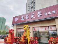 新添一家，逸品芙蓉酒道馆走进广东！