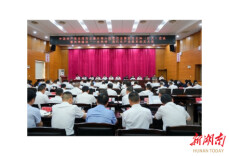 中国共产党岳阳市云溪区第六届委员会第四次全体（扩大）会议暨加快建设“一主两特”现代化产业体系动员大会召开