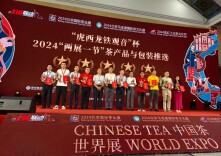 白沙溪盛装参展2024北京国际茶业展