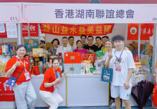 白沙溪黑茶亮相香港“第二届同乡社团家乡市集嘉年华”活动