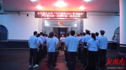 江华公安局开展集中统一清查行动