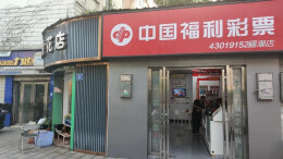 湖南福彩销售50强| 曾庆狮：“勤勤恳恳，用心经营，不负使命”