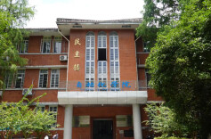 中南大学的抗战文化景观