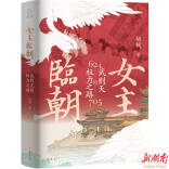 在这本书中找到“武则天的权力之路”