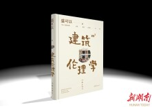 在《建筑伦理学》中看家庭、亲情、乡村伦理复杂纠缠