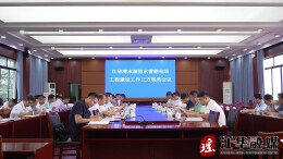 湾水源抽水蓄能电站工程建设工作三方联席会议召开