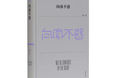 质朴纯粹  含蓄蕴籍——读也人诗集《向南不惑》