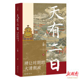 看这本书了解在亲情与皇权之间如何拿捏分寸