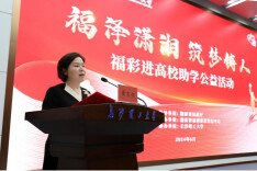 托举鸿鹄振翅飞 ——2024年“福泽潇湘·筑梦铸人”福彩助学公益活动走进长沙理工大学