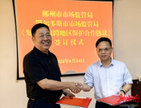 郴州与鄂尔多斯签订跨区域知识产权保护协议