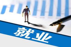 促进高校毕业生就业创业 国家打出政策组合拳