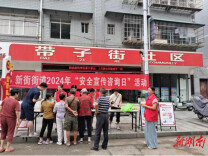 新街街道开展“安全宣传咨询日”活动