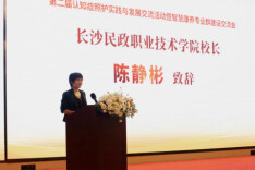 长沙民政职院校长应邀出席第二届认知症照护实践与发展交流活动