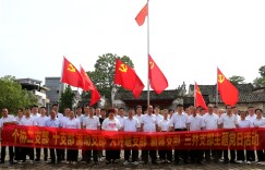 新田县个私协六个党支部联合开展主题党日活动 迎七一感恩党