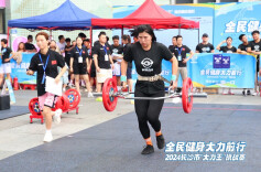 全民健身大“力”前行！2024长沙“大力王”挑战赛举行