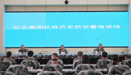 铭记历史！衡阳全市试鸣防空警报