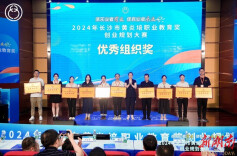 “金点子”结出“金果子” 2024长沙市黄炎培职业教育奖创业规划大赛决赛举行