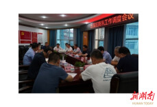 云溪区防汛工作调度会议召开