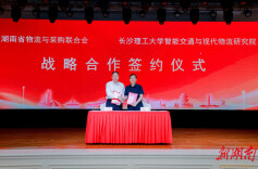 湘物联与长沙理工大学达成物流产学研战略合作