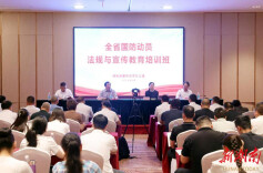 省国动办举办全省国防动员法规与宣传教育培训班