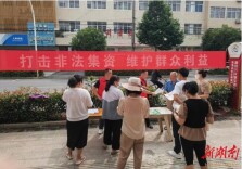 新安镇：开展打击非法集资宣传活动