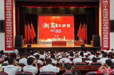 2024年第2期湘商大讲堂开讲：民营企业更好拥抱新质生产力