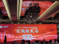 达美汽车上榜2024中国汽车流通行业百强