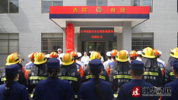 江华消防救援局正式挂牌